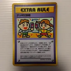ポケモンカード EXTRA RULE デッキ交換戦 エクストラカードのサムネイル