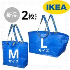IKEA FRAKTA エコバッグ Mサイズ Lサイズ 2枚セット【新品】