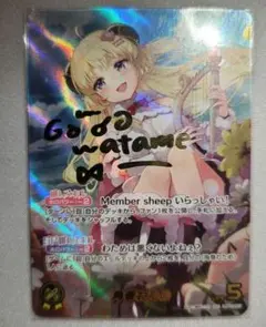 2025年最新】角巻わため secの人気アイテム - メルカリ