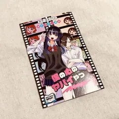 劇場版 僕の心のヤバイやつ 第一弾 入場者 特典 映画 僕ヤバ