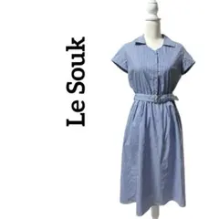 【美品】Le Souk ルスーク ストライプワンピース ベルト付き