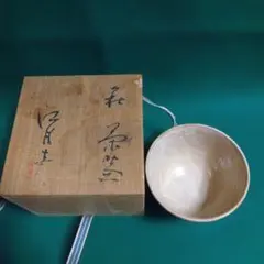 2025年最新】江月 萩焼の人気アイテム - メルカリ