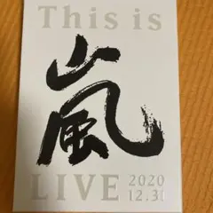嵐/This is 嵐 LIVE 2020.12.31〈初回限定盤・2枚組〉