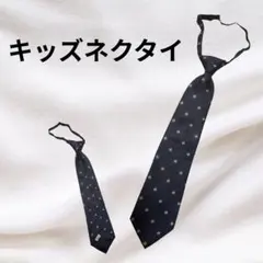 キッズネクタイ ネイビー ダイヤモンドパターン 39cm