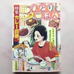 ひとりごはん No.68