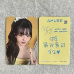 IVE ウォニョン　wongyong amuse コラボ　トレカ　C