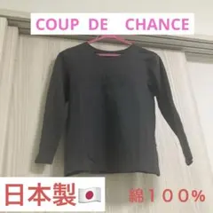 日本製【COUP DE CHANCE】チャコールグレー 七分袖Tシャツ 34