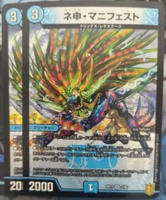 カリスママニフェスト　2枚