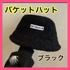 バケットハット 帽子 ファーバケット　ボア　もこもこ　フリーサイズ