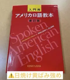 アメリカ口語教本 入門用