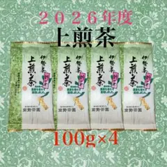 【新茶】上煎茶100g×4