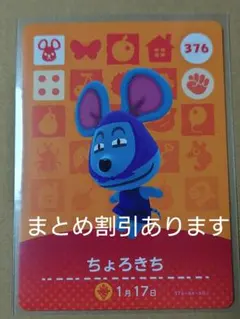どうぶつの森 amiiboカード ちょろきち あつ森