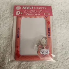 福くじ ME:I 公式キャラクター『ME:EYE’s』D賞RAN