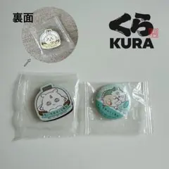 【未開封】くら寿司　ちいかわコラボ　あのこ　うさぎ