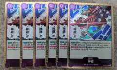 神避 カムサリ 「R」(紫)[OP13-076] 6枚セット