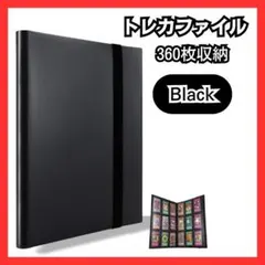 カードファイル ポケカ 遊戯王 黒 トレカファイル トレカケース トレカブック1