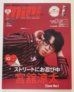 mini 2023年5月号 (宮舘涼太)