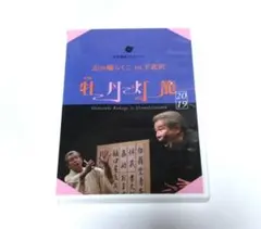 2026年最新】志の輔らくご dvdの人気アイテム - メルカリ