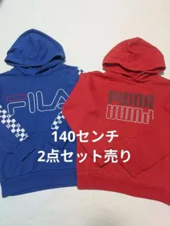 FILA青 PUMA赤　パーカー付トレーナー2点売り140センチ