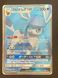 グレイシアGX SSR サン&ムーン ハイクラスパック ウルトラシャイニー