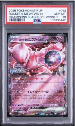 PSA10】ロケット団のミュウツーex 043/M-P 横浜CLプロモ 希少！ - メルカリ