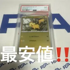 PSA9】ピカチュウ ミラー 225/742 スタートデッキ100 - メルカリ