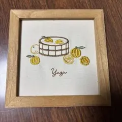 サリュ！　刺繍パネル　ゆず