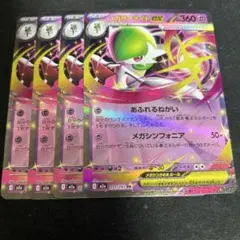 メガサーナイトex 4枚セット