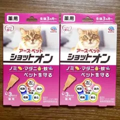 アース・ペット ショットオン 猫用 3本入り 2個 ノミ ダニ 蚊対策のサムネイル