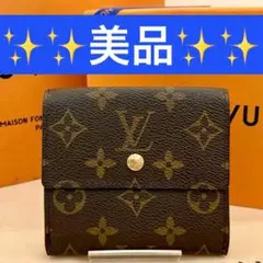 【美品】ルイヴィトン モノグラム ポルトモネ ビエ カルトクレディ Wホック