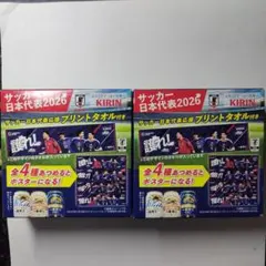 キリンビール2026サッカー日本代表応援プリントタオル全4種類