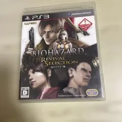 バイオハザード リバイバルセレクション HDリマスター版