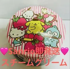 ♥新品未開封♥サンリオスチームクリームのサムネイル