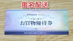 ヤマダ電機 株主優待 2000円分 匿名配送 有効期限2026年12月末 - メルカリ