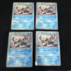 ホワイトキュレム 4枚CP5 幻·伝説ドリームキラコレクション 015/036