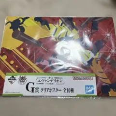 1番クジ エヴァンゲリオンヤマト作戦！〜 G賞クリアポスター