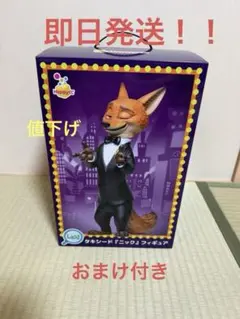 【値下げ】ズートピア2 ハッピーくじ ラストワン賞 ニック おまけトートバッグ