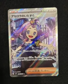 アセロラのいたずら PSA9鑑定済〕アセロラのいたずら【SAR】{090/063}