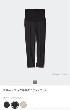 ブラック　M マタニティスマートアンクル　パンツ ユニクロ