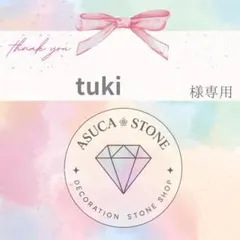 tuki様