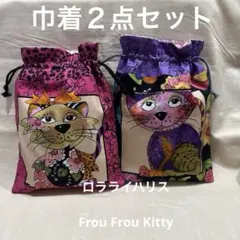 巾着２セット ロラライハリスFrou Frou Kittyのサムネイル