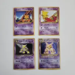 【旧裏】ポケモンカード ケーシィ フーディン セット