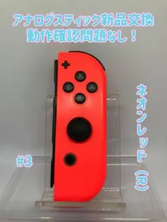 《純正》スイッチSwitch ジョイコンJoy-Con ネオンレッド（R）　#3