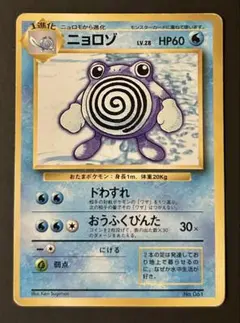 ポケモンカード 旧裏 ニョロゾ マークなし 初版 初期 旧裏面 折れ傷あり