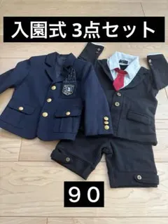 入園式 3点セット 90cm コムサジャケット セットアップ しまむら