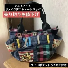 デニム リメイク トートバッグ ブルークルーズ - メルカリ