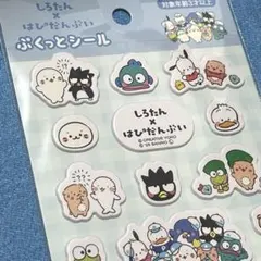 ぷくっとシール❤️しろたん×はぴだんぶい【品薄】ぷっくり　立体　シール帳　セリア⑤