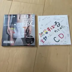 渋谷すばる 全部一人でやってみた 二歳【初回限定盤】 - メルカリ