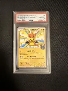 2026年最新】メガトウキョーのピカチュウ psaの人気アイテム - メルカリ