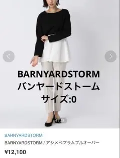 BARNYARDSTORM アシンメトリー　ペプラム　プルオーバー　白　黒